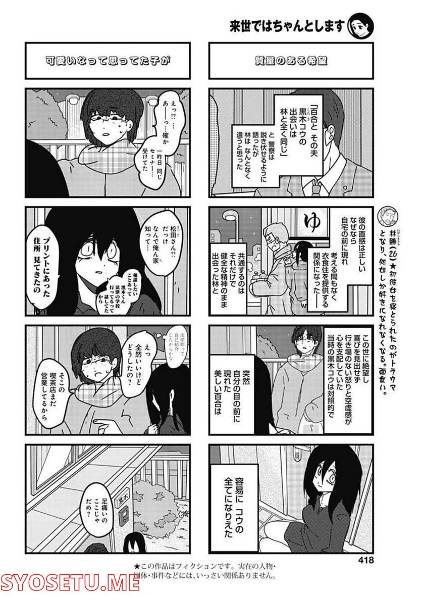 来世ではちゃんとします - 第187話 - Page 2