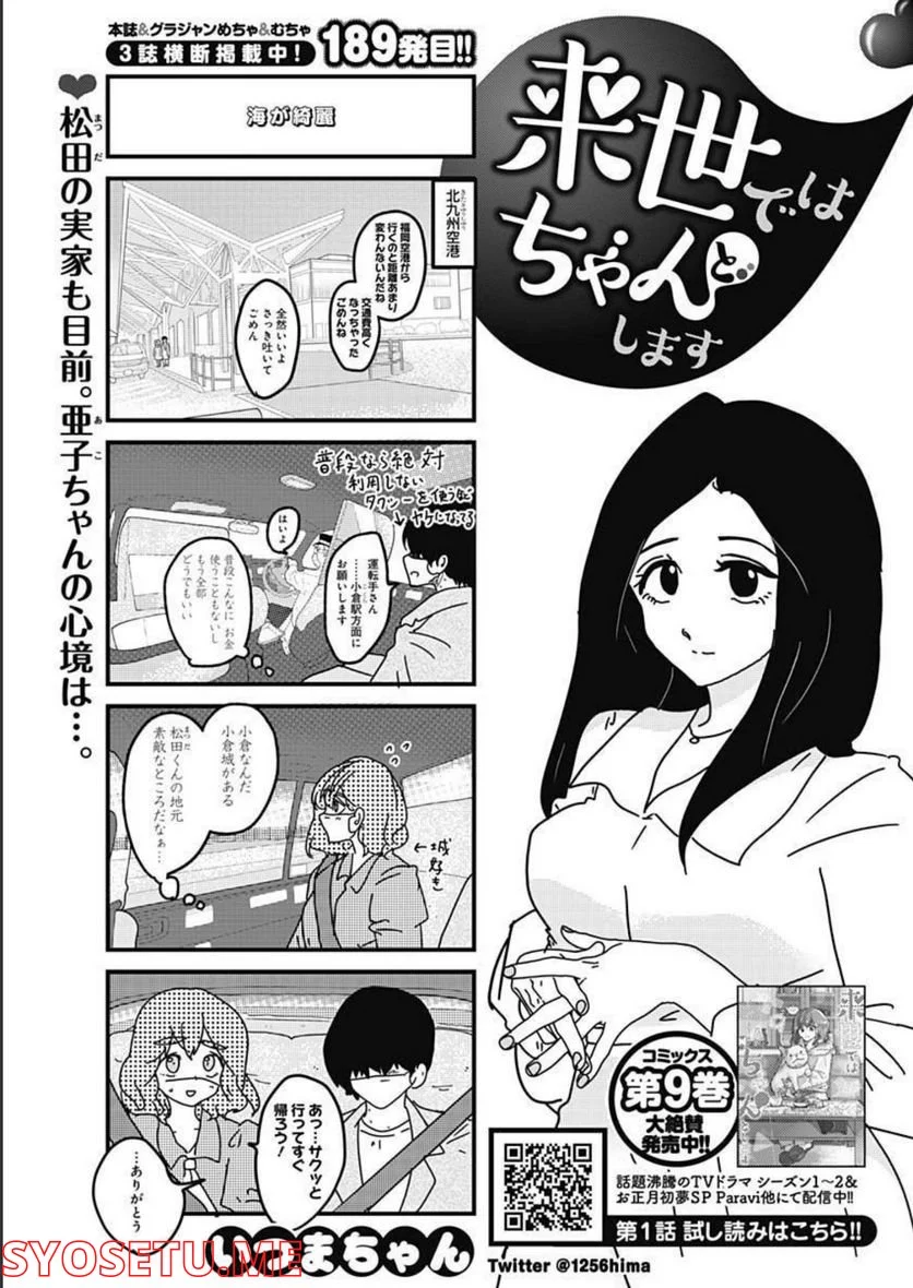 来世ではちゃんとします - 第189話 - Page 1