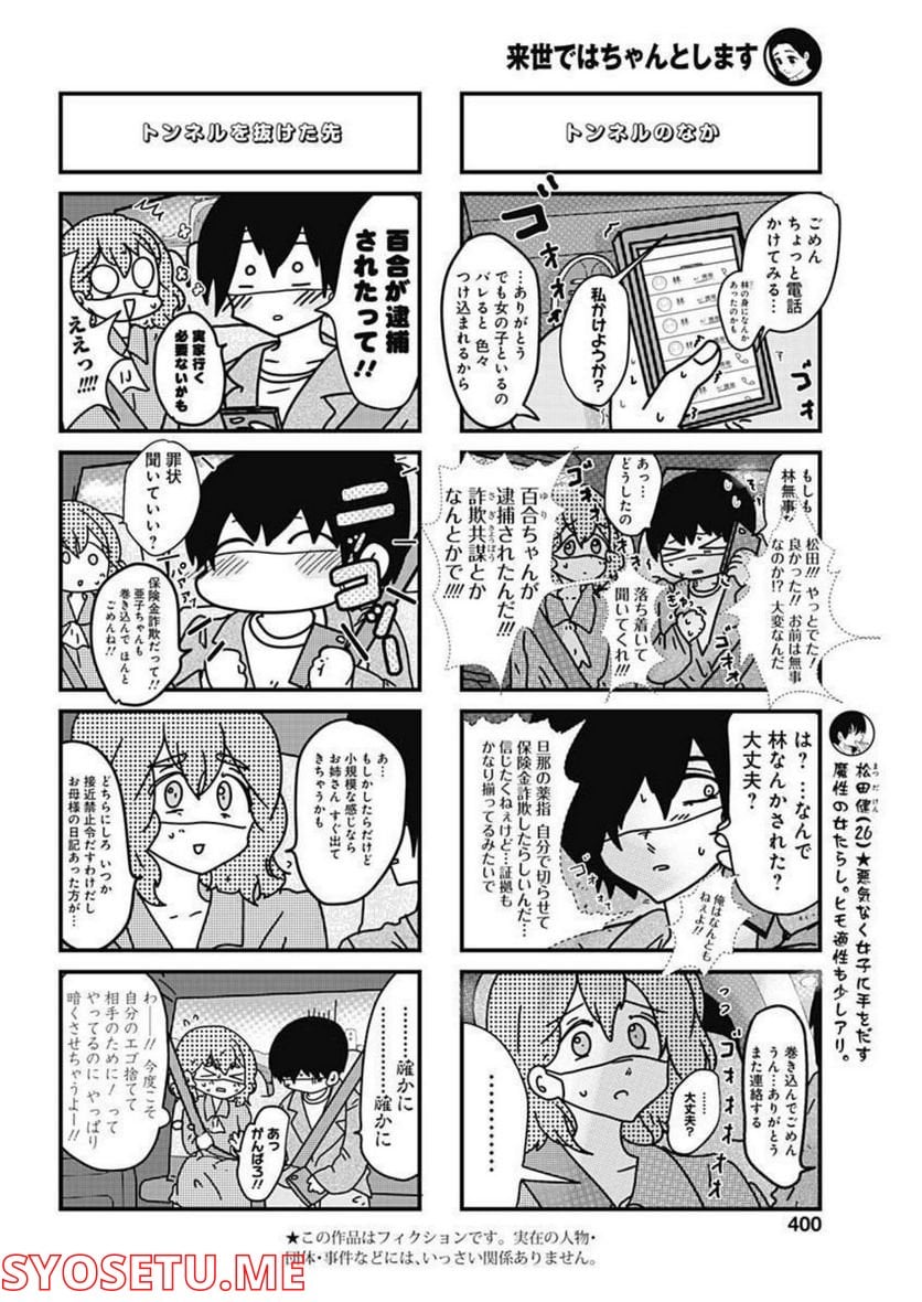 来世ではちゃんとします - 第189話 - Page 2