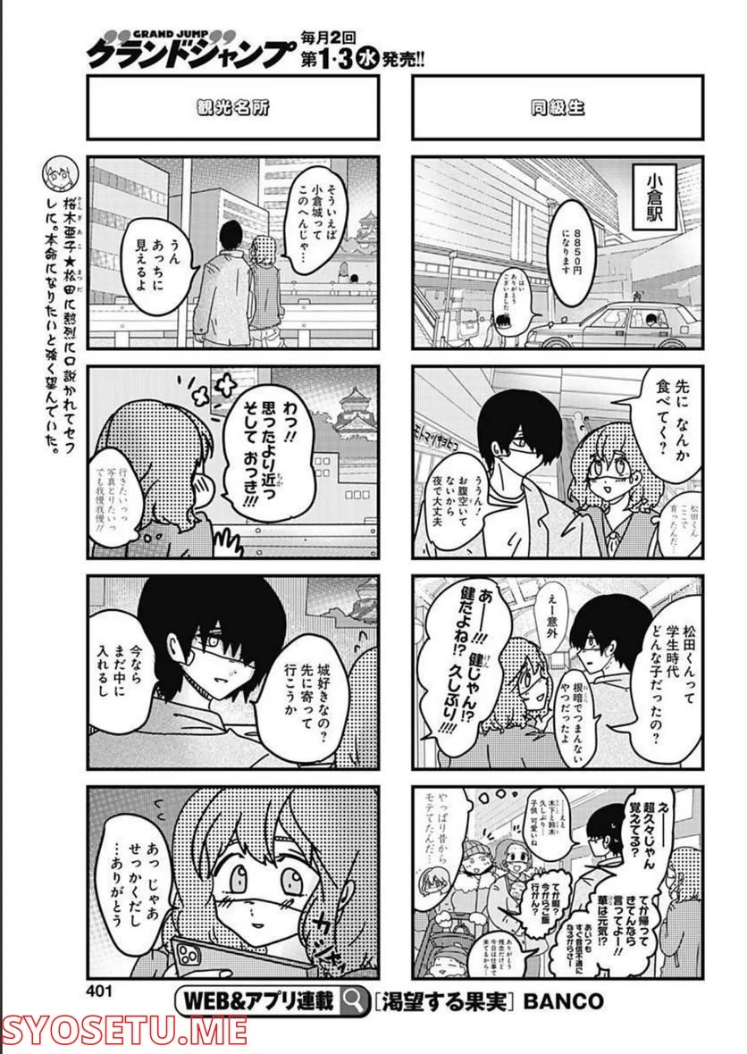 来世ではちゃんとします - 第189話 - Page 3