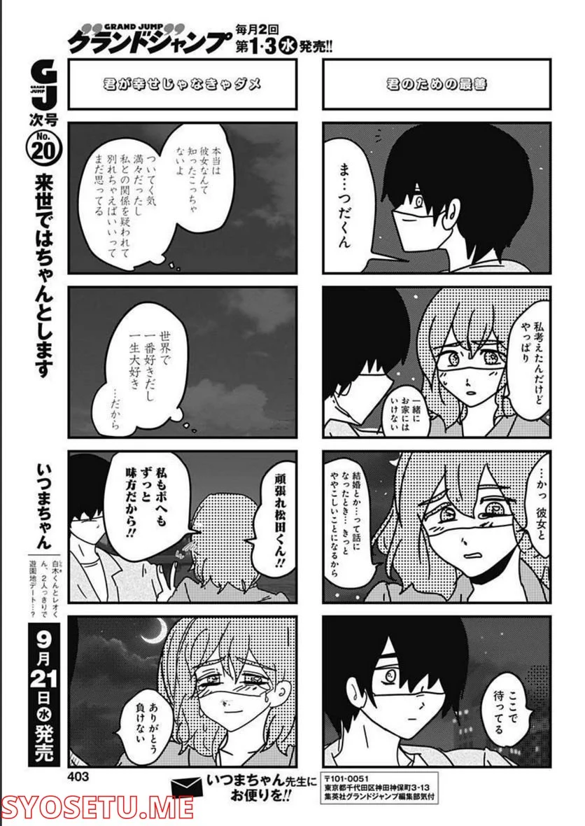 来世ではちゃんとします - 第189話 - Page 5