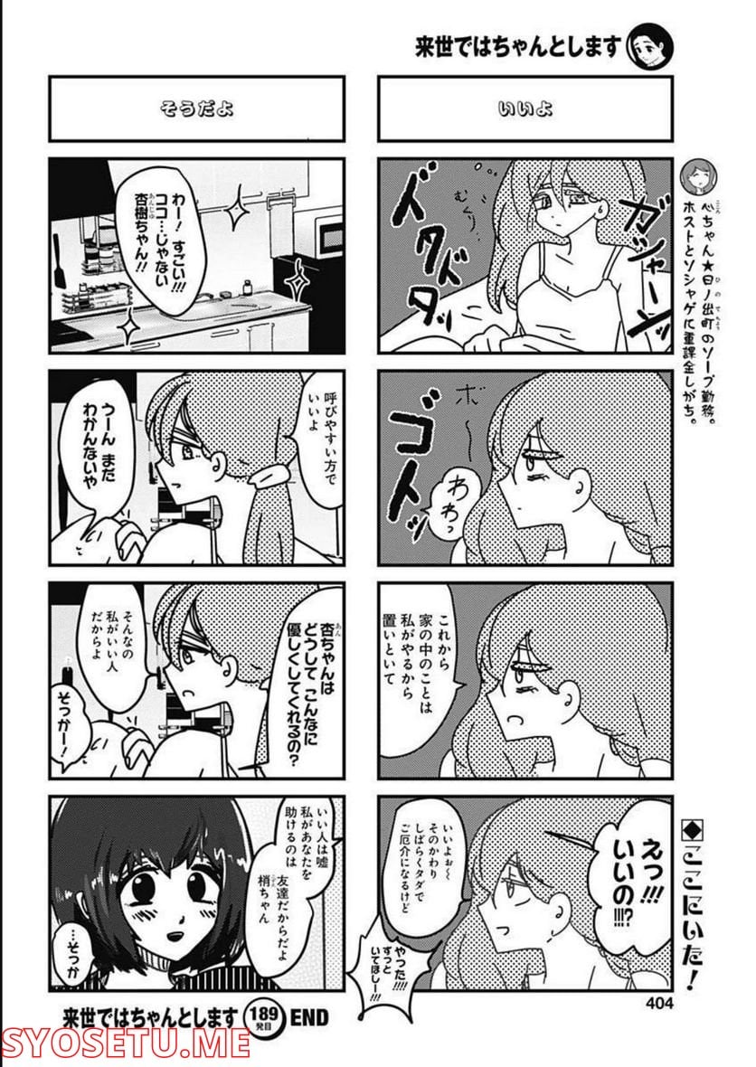 来世ではちゃんとします - 第189話 - Page 6