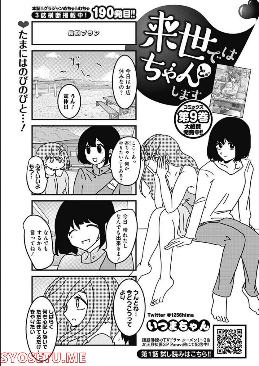 来世ではちゃんとします - 第190話 - Page 1