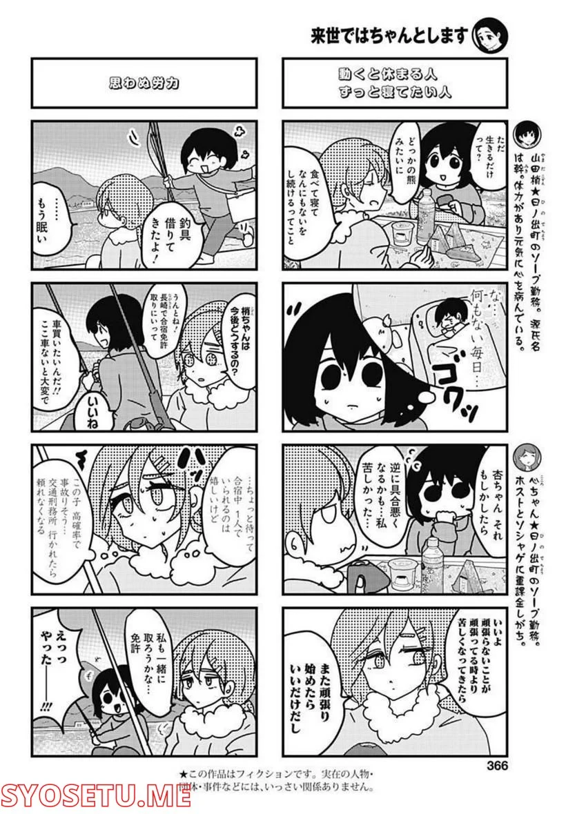 来世ではちゃんとします - 第190話 - Page 2