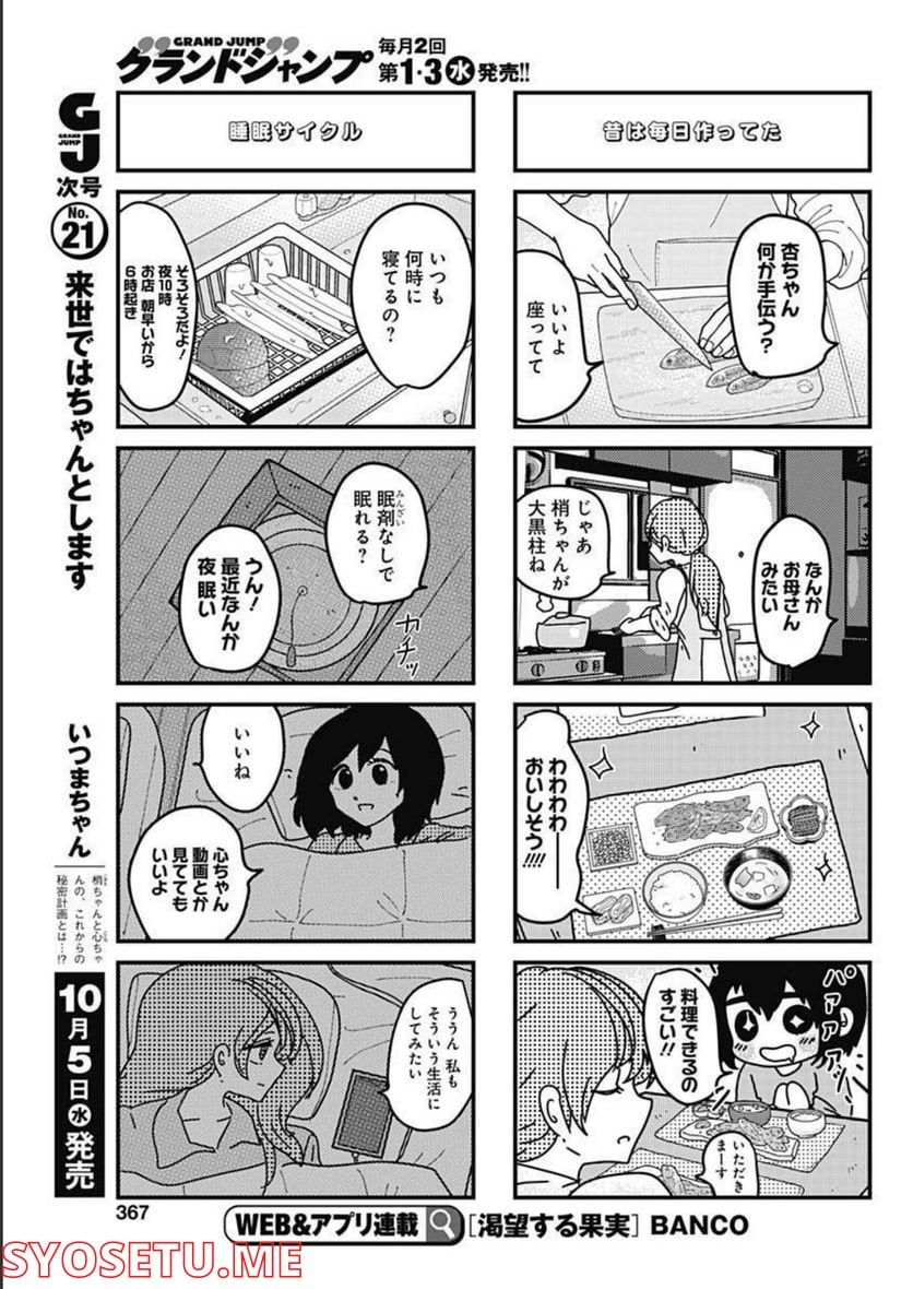 来世ではちゃんとします - 第190話 - Page 3