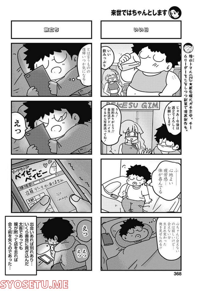 来世ではちゃんとします - 第190話 - Page 4