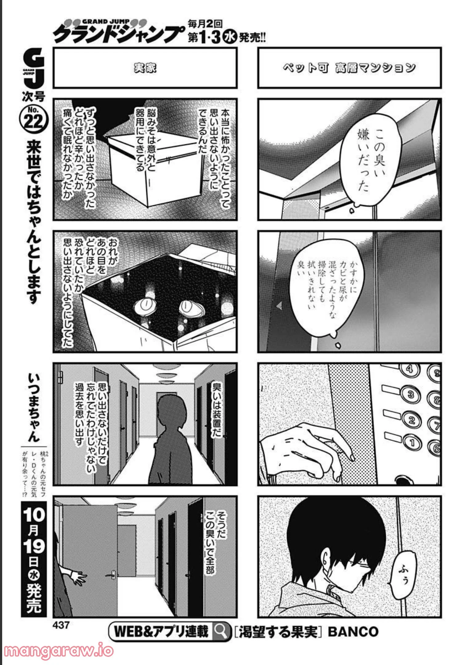 来世ではちゃんとします - 第193話 - Page 2