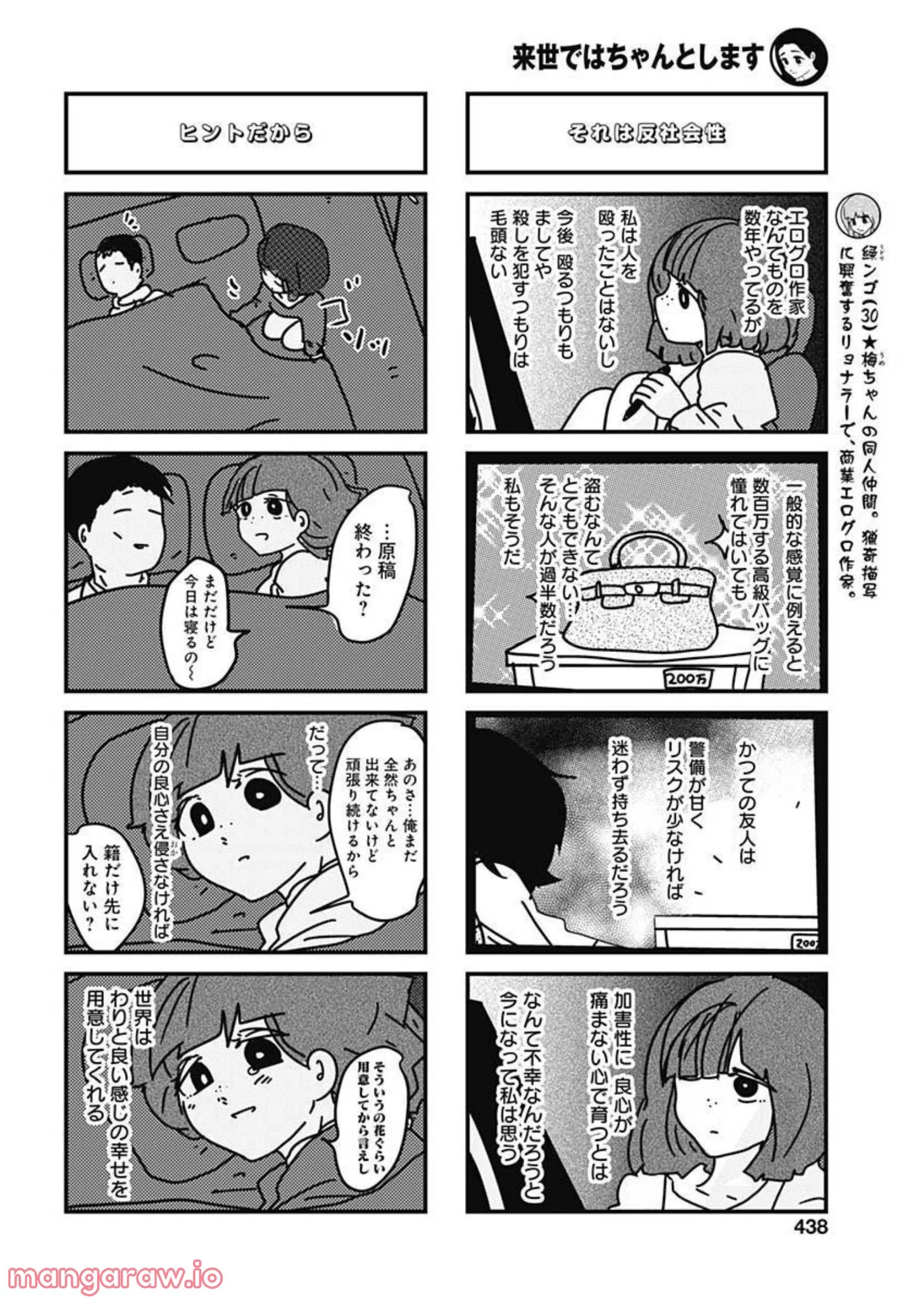 来世ではちゃんとします - 第193話 - Page 3