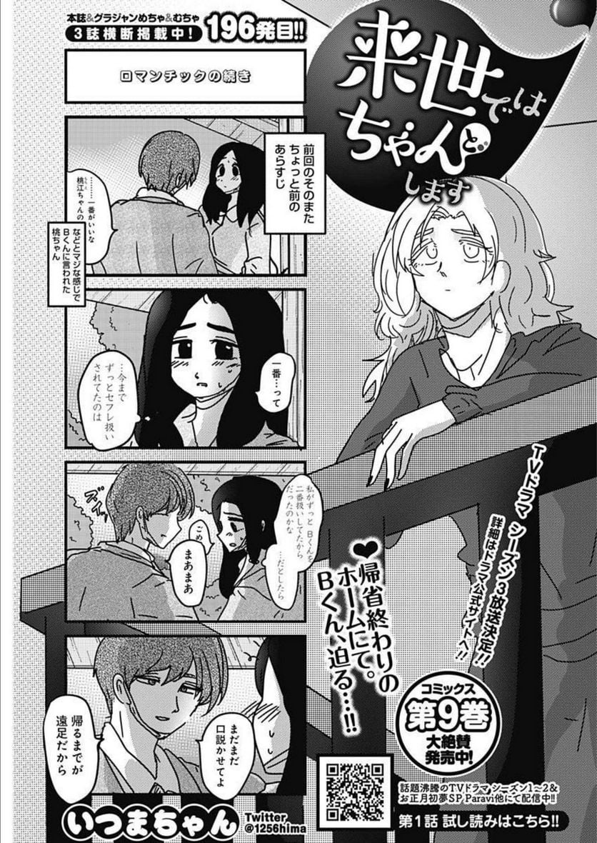 来世ではちゃんとします - 第196話 - Page 1