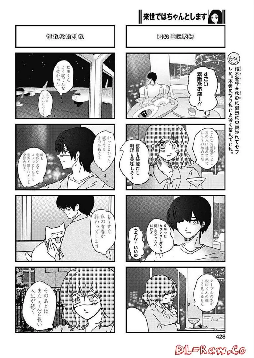 来世ではちゃんとします - 第196話 - Page 4