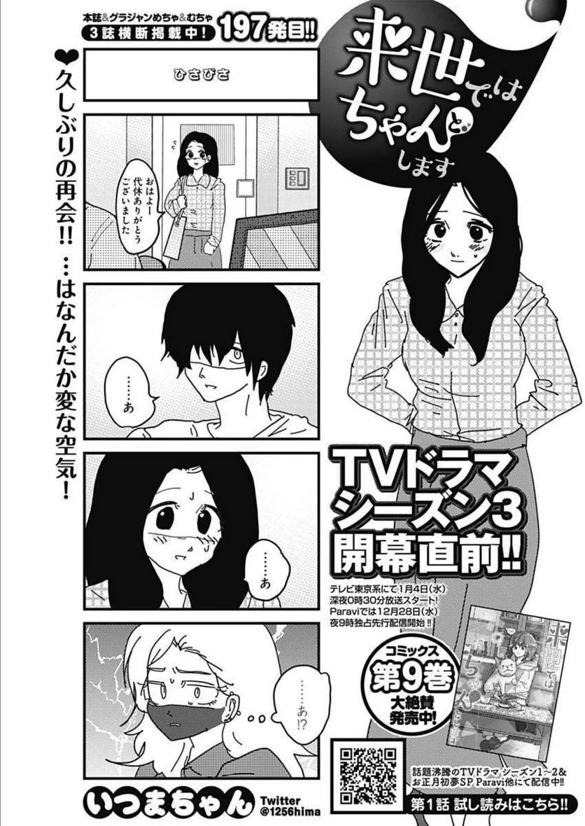 来世ではちゃんとします - 第197話 - Page 1