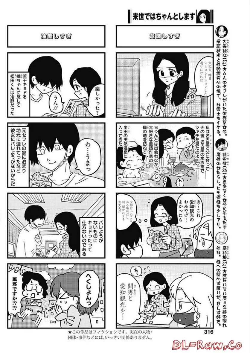 来世ではちゃんとします - 第197話 - Page 2