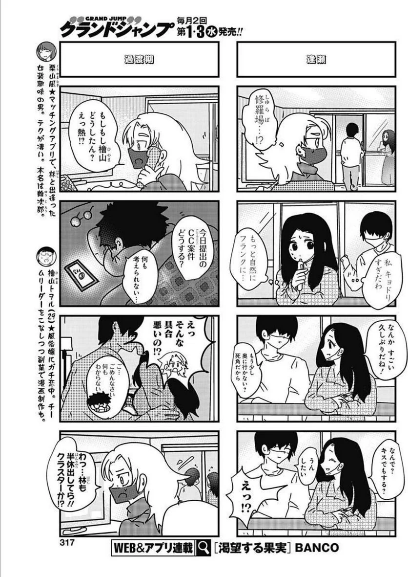 来世ではちゃんとします - 第197話 - Page 3