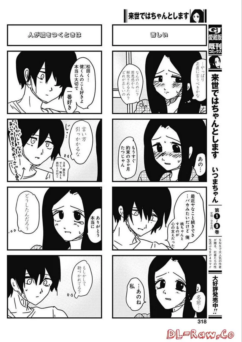 来世ではちゃんとします - 第197話 - Page 4