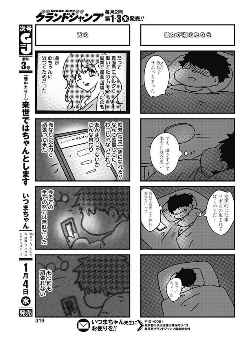 来世ではちゃんとします - 第197話 - Page 5