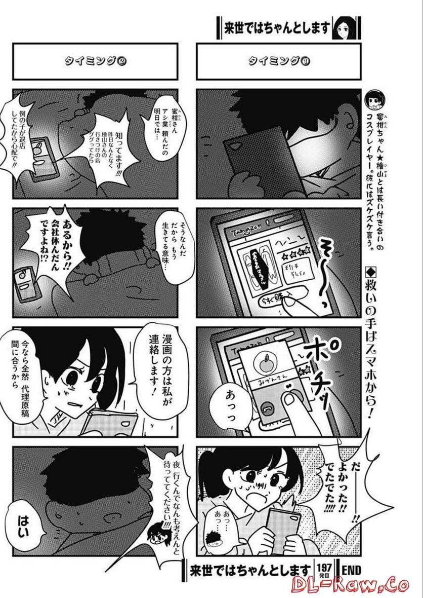 来世ではちゃんとします - 第197話 - Page 6