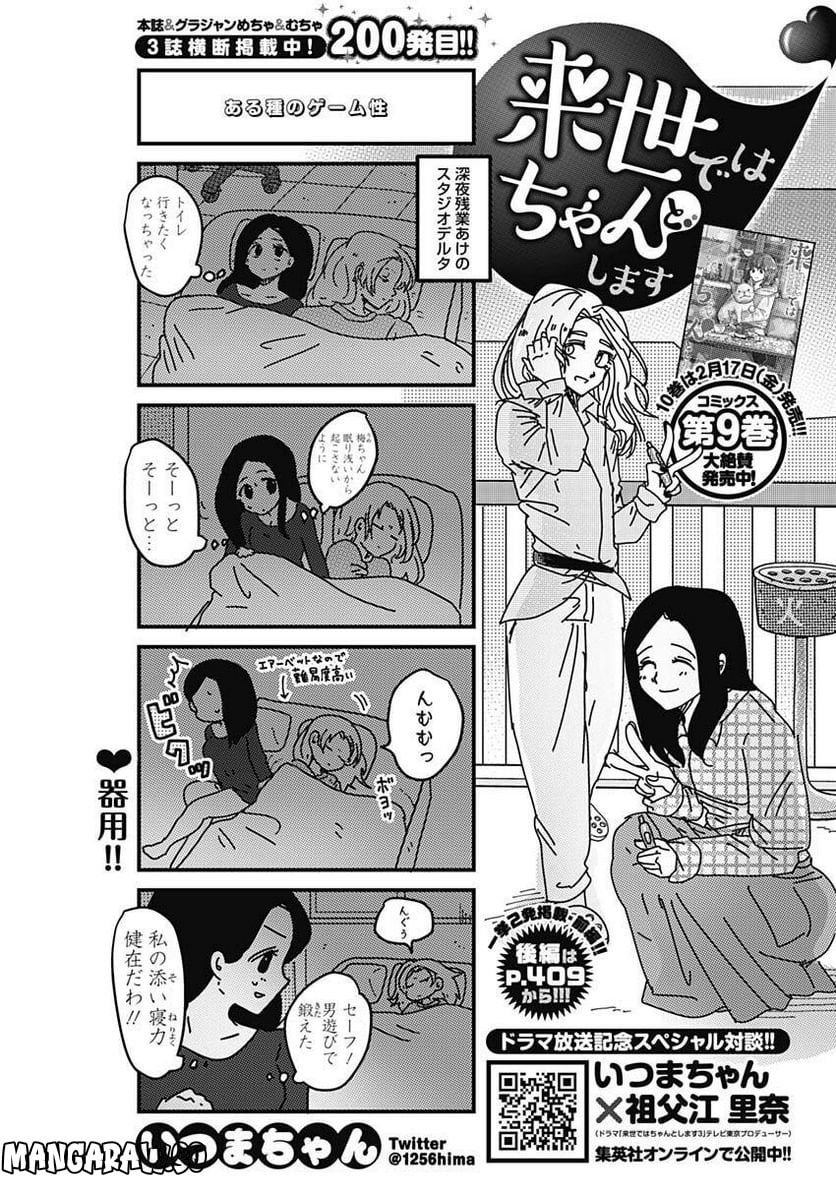 来世ではちゃんとします - 第200話 - Page 1