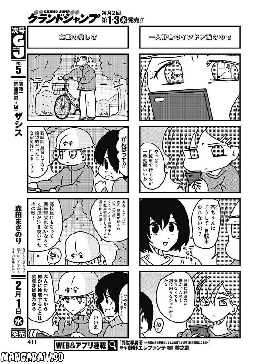 来世ではちゃんとします - 第201話 - Page 3