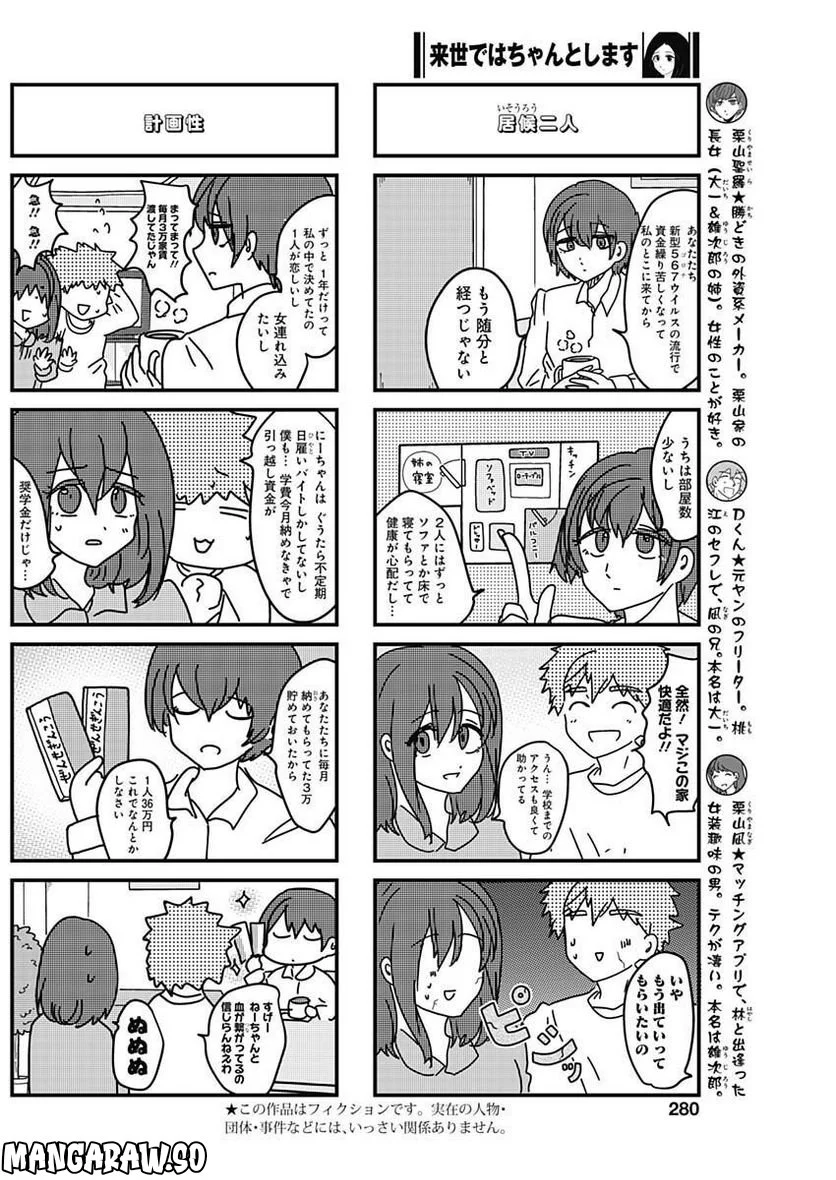 来世ではちゃんとします - 第204話 - Page 2