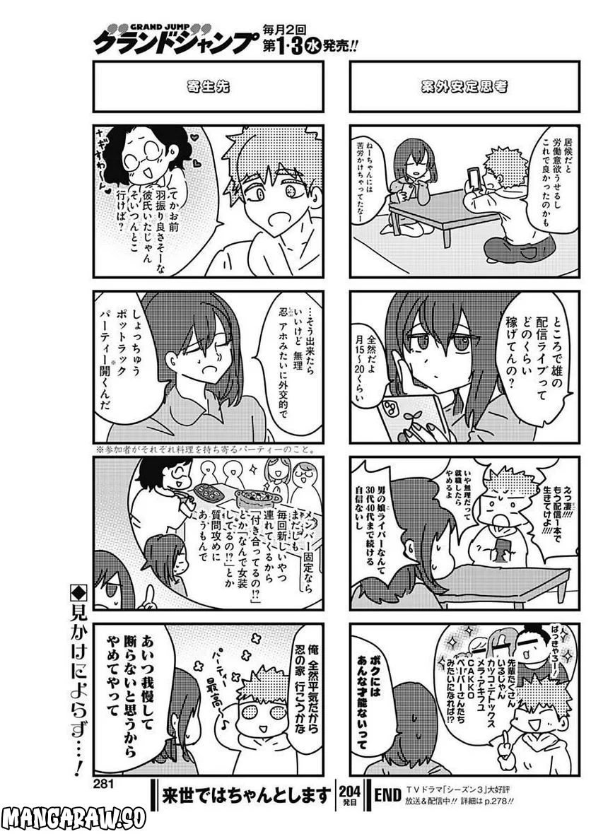 来世ではちゃんとします - 第204話 - Page 3