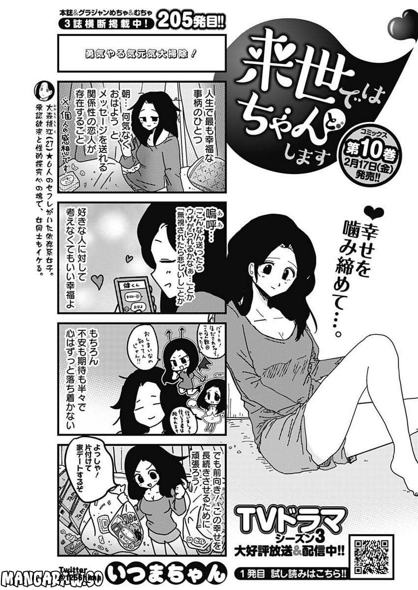 来世ではちゃんとします - 第205話 - Page 1