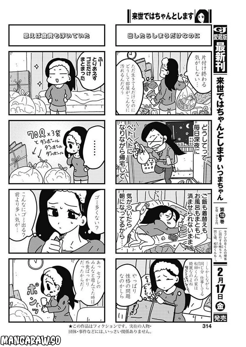 来世ではちゃんとします - 第205話 - Page 2