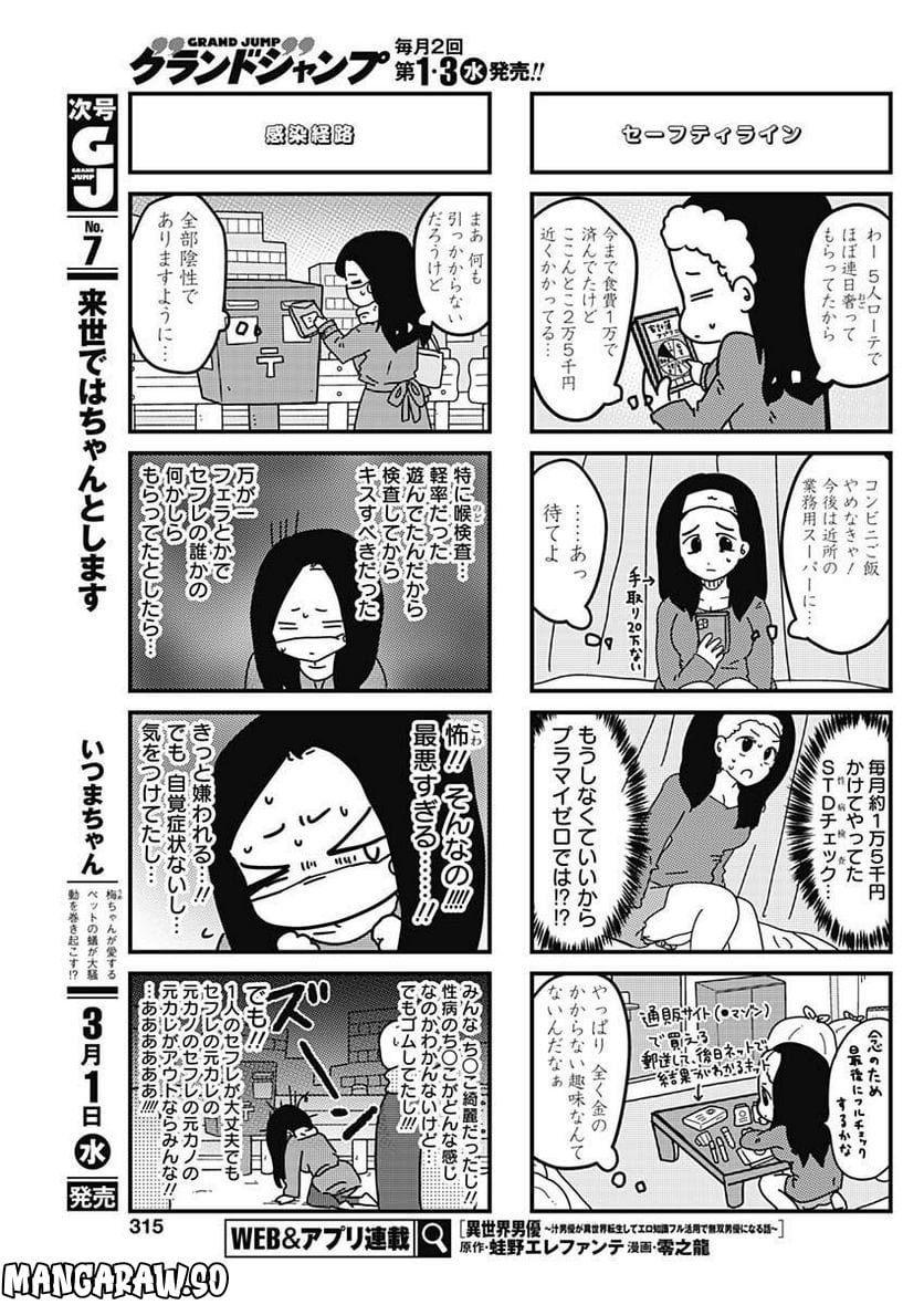 来世ではちゃんとします - 第205話 - Page 3