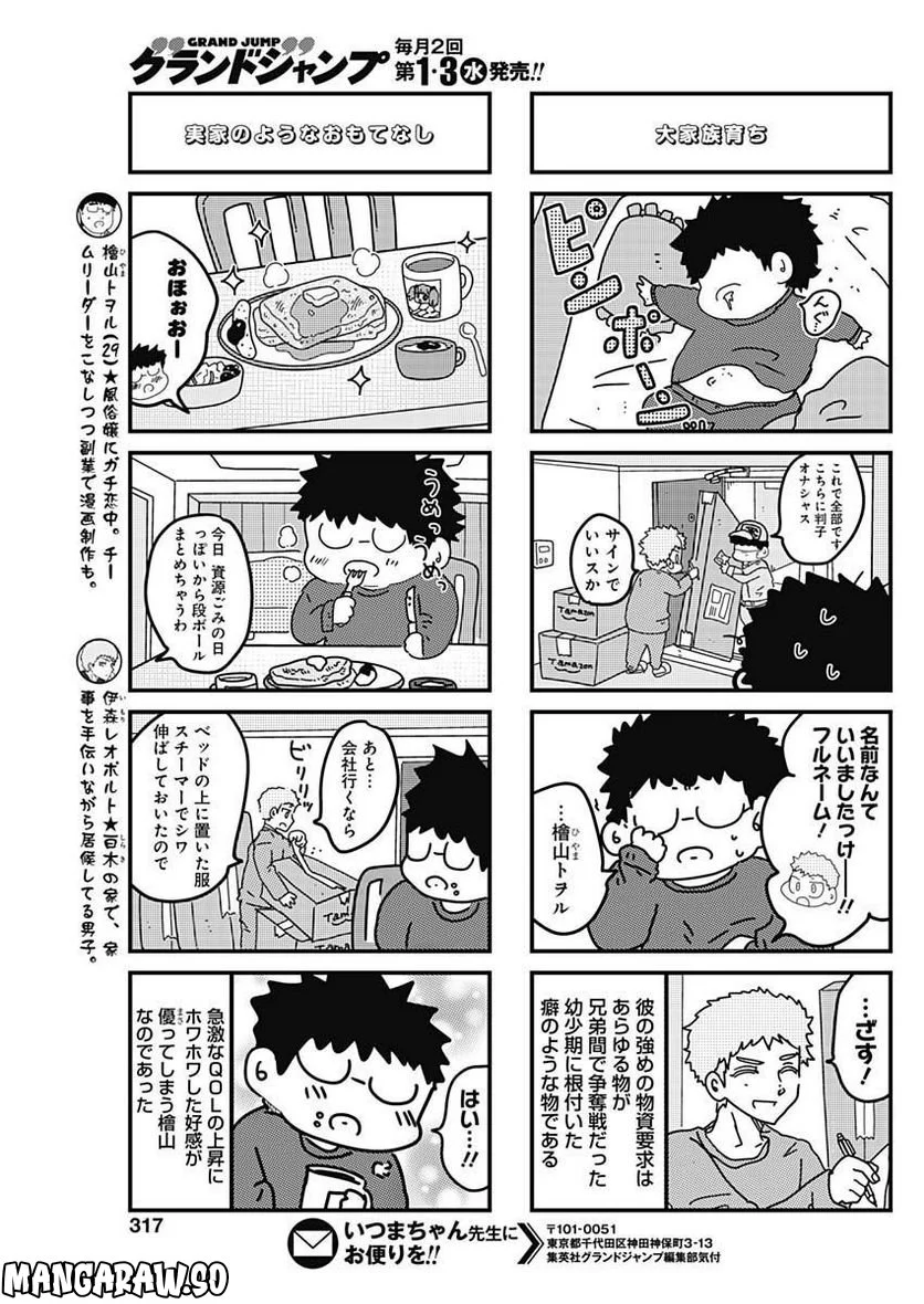 来世ではちゃんとします - 第205話 - Page 5