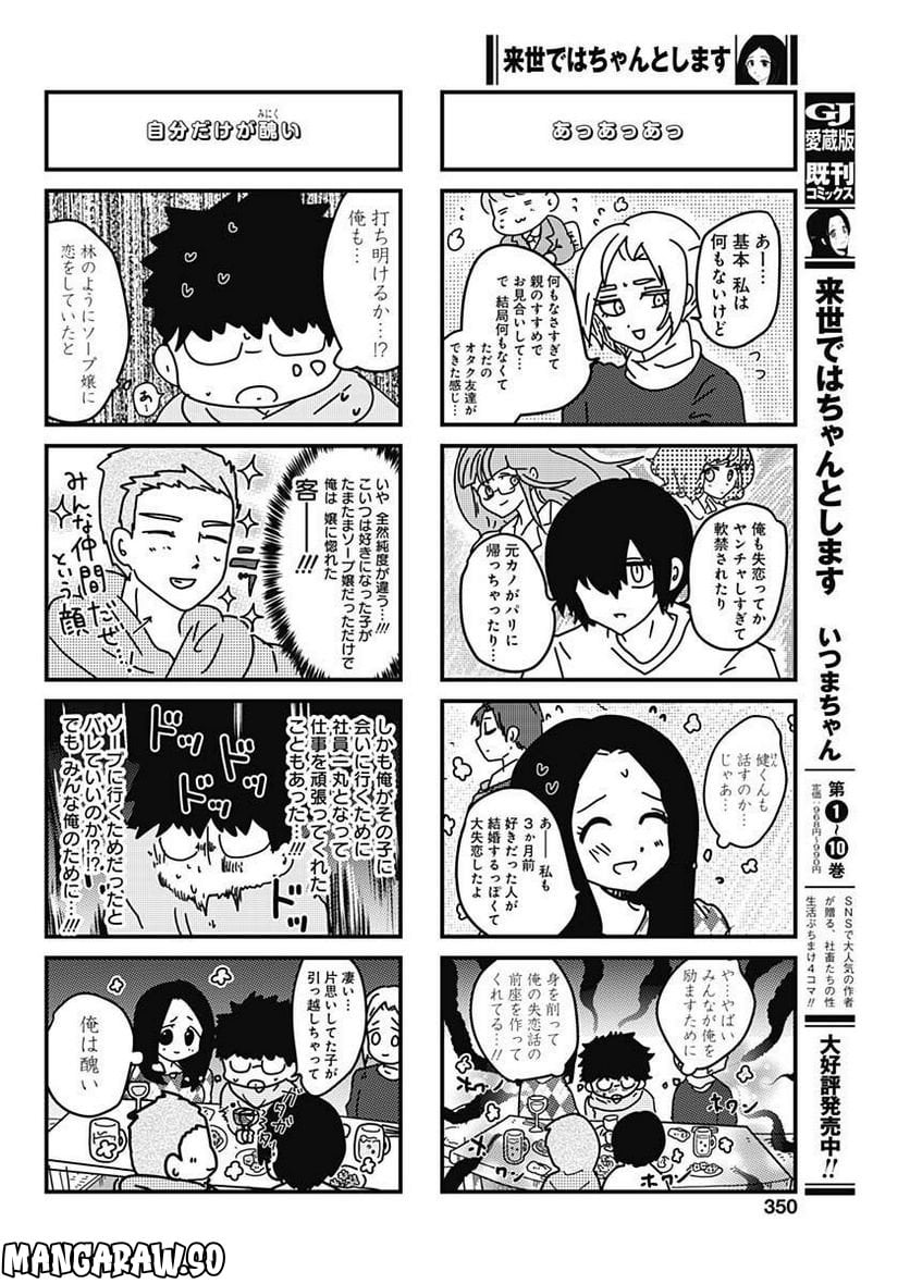 来世ではちゃんとします - 第207話 - Page 4