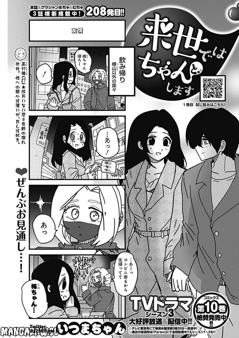 来世ではちゃんとします - 第208話 - Page 1