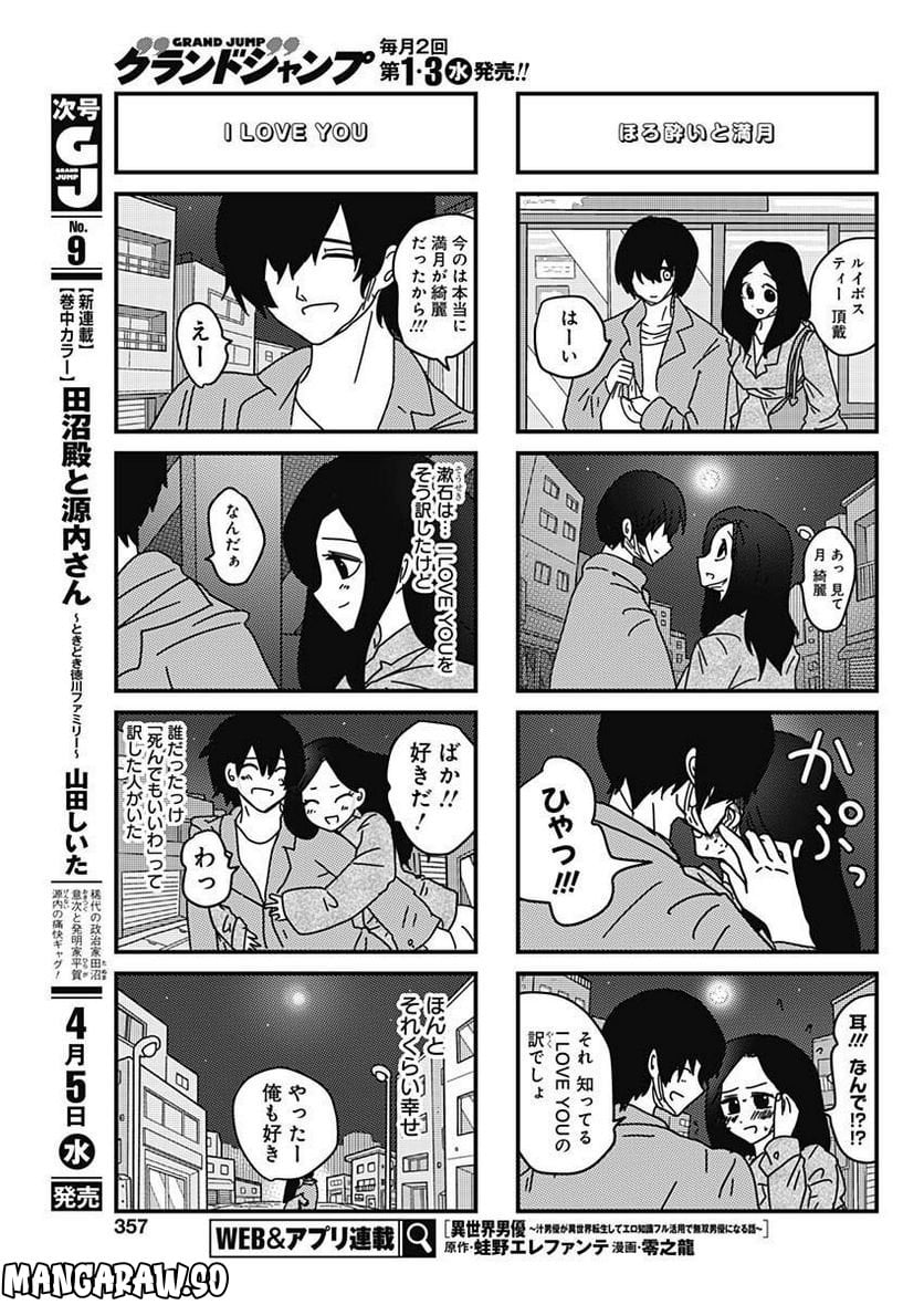 来世ではちゃんとします - 第208話 - Page 3