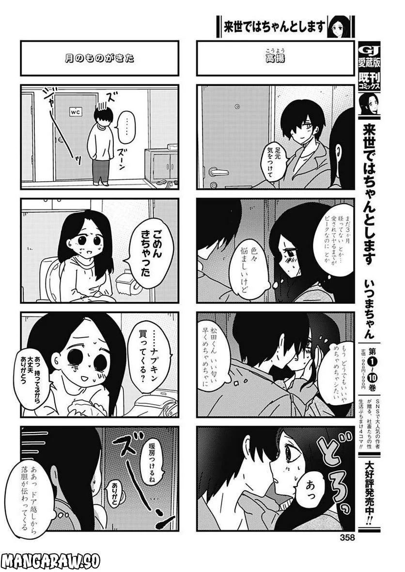 来世ではちゃんとします - 第208話 - Page 4