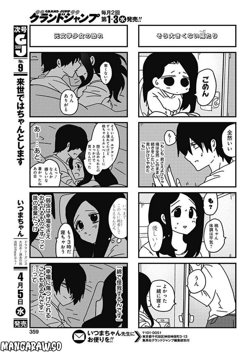 来世ではちゃんとします - 第208話 - Page 5