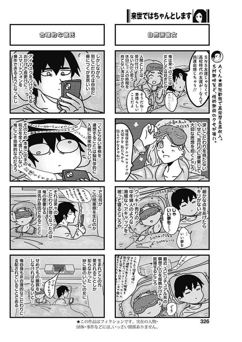 来世ではちゃんとします - 第209話 - Page 2