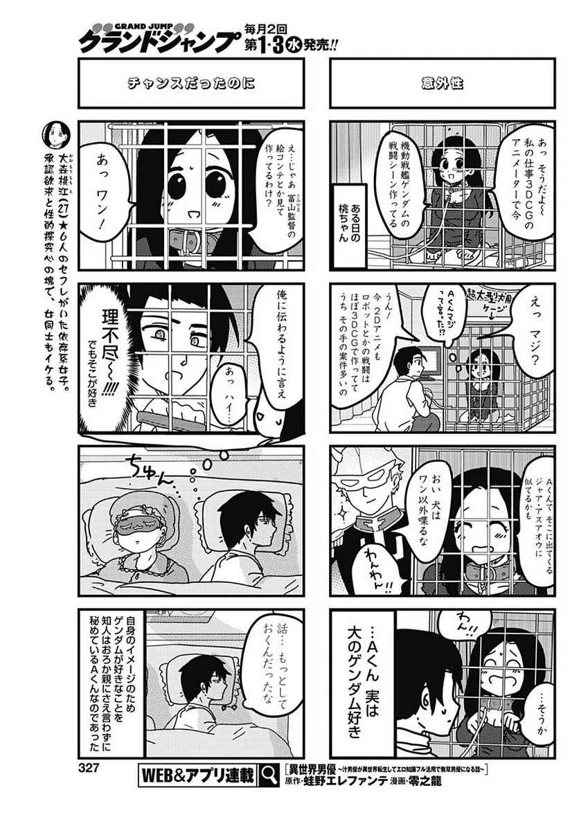 来世ではちゃんとします - 第209話 - Page 3