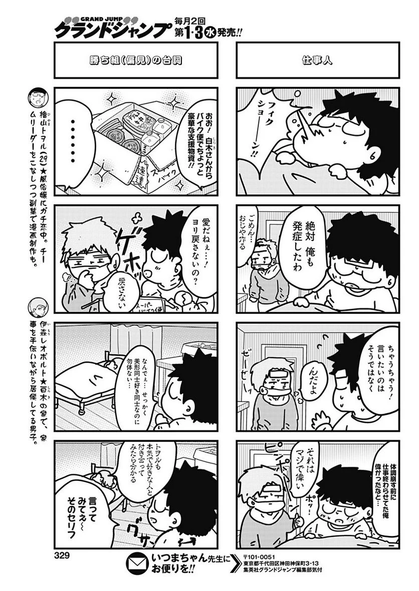 来世ではちゃんとします - 第209話 - Page 5