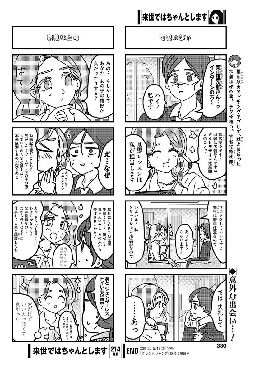 来世ではちゃんとします - 第209話 - Page 6