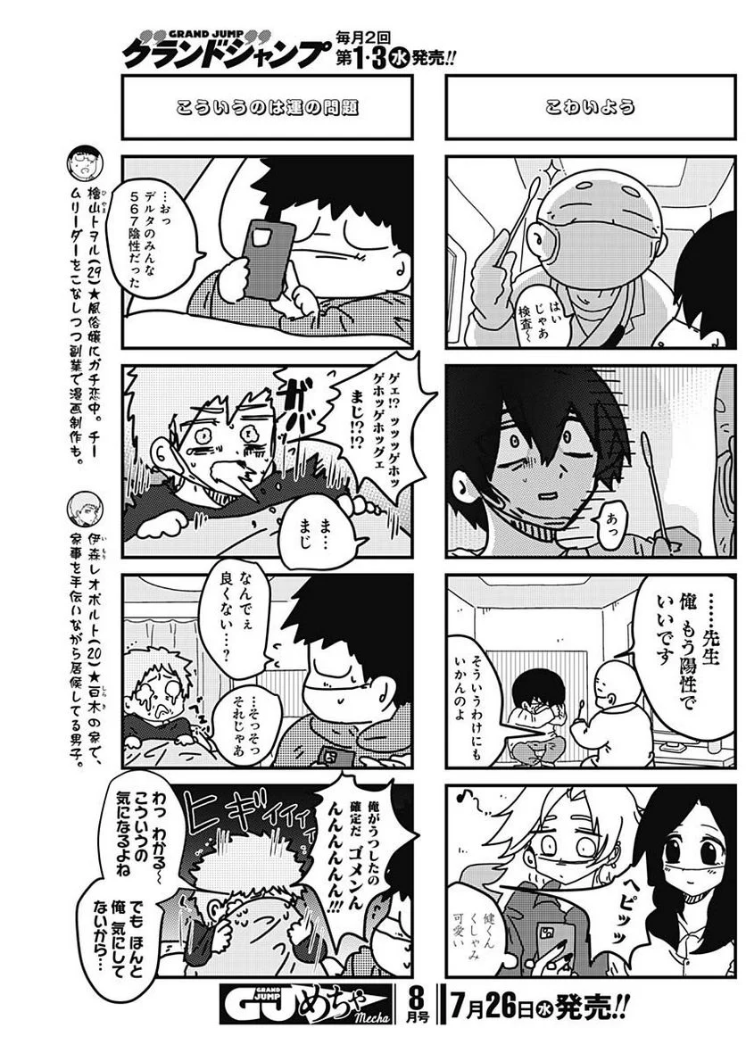 来世ではちゃんとします - 第211話 - Page 3