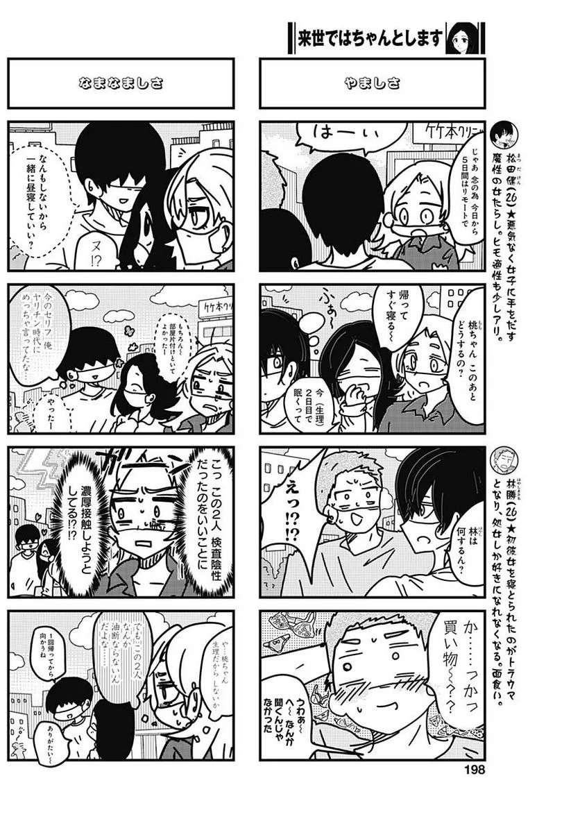 来世ではちゃんとします - 第211話 - Page 4