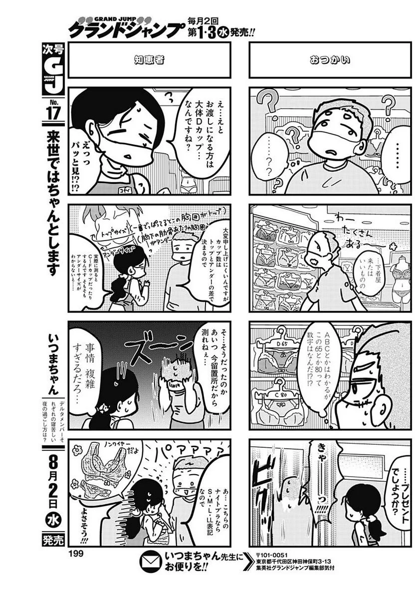 来世ではちゃんとします - 第211話 - Page 5