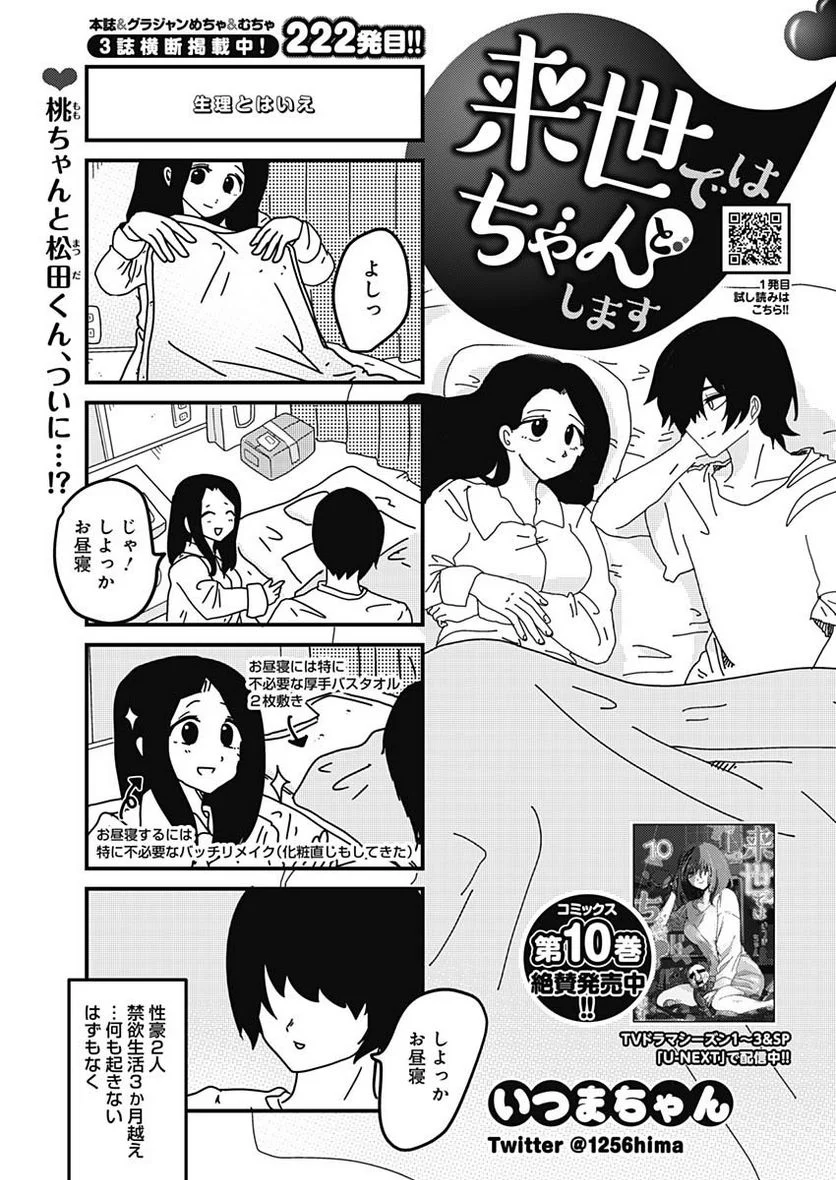 来世ではちゃんとします - 第212話 - Page 3