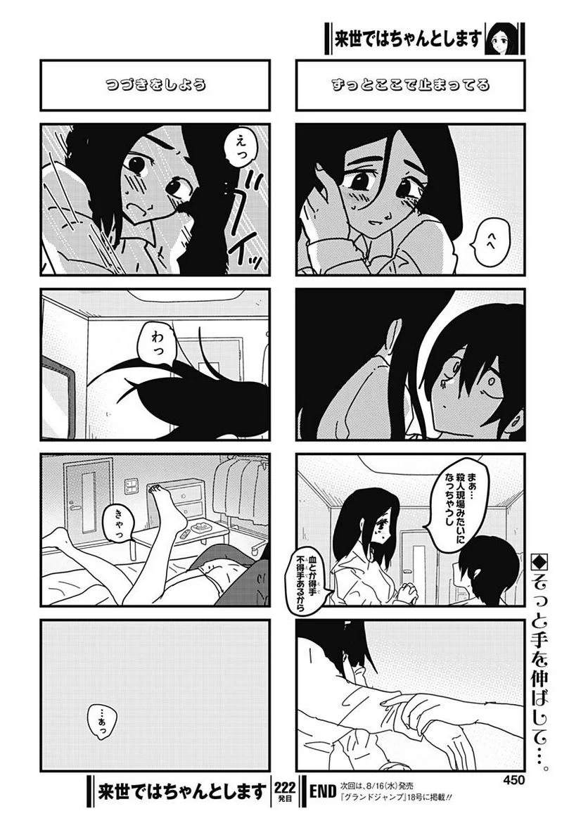 来世ではちゃんとします - 第212話 - Page 6