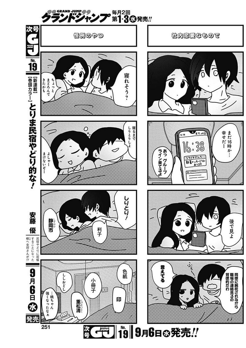 来世ではちゃんとします - 第213話 - Page 3