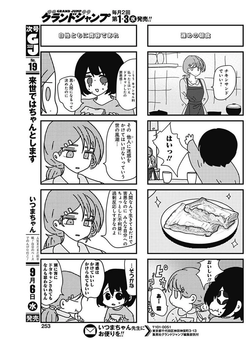 来世ではちゃんとします - 第213話 - Page 5