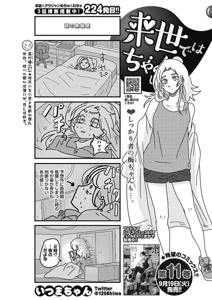 来世ではちゃんとします - 第214話 - Page 1