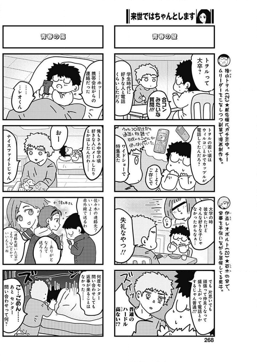 来世ではちゃんとします - 第214話 - Page 4