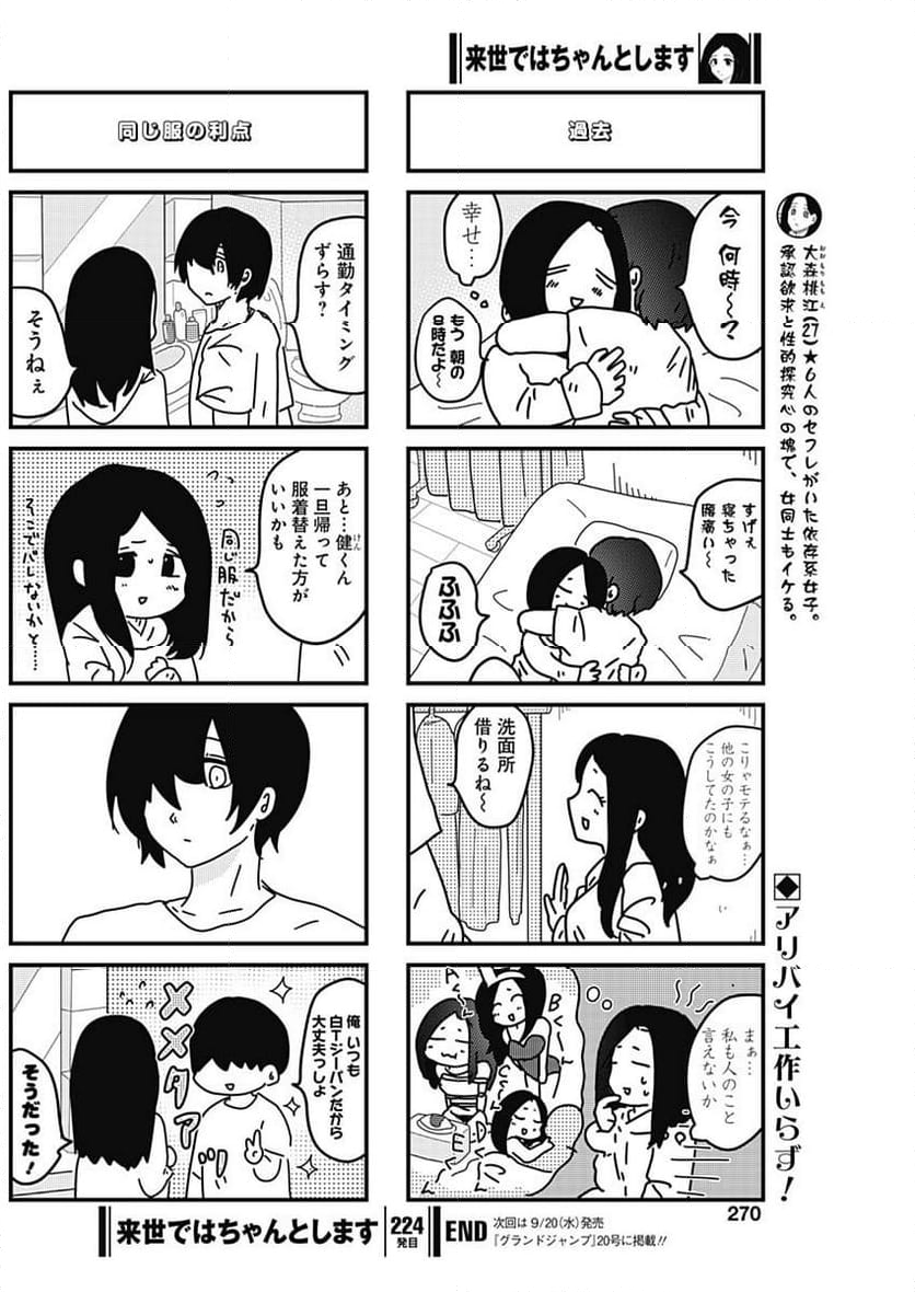 来世ではちゃんとします - 第214話 - Page 6