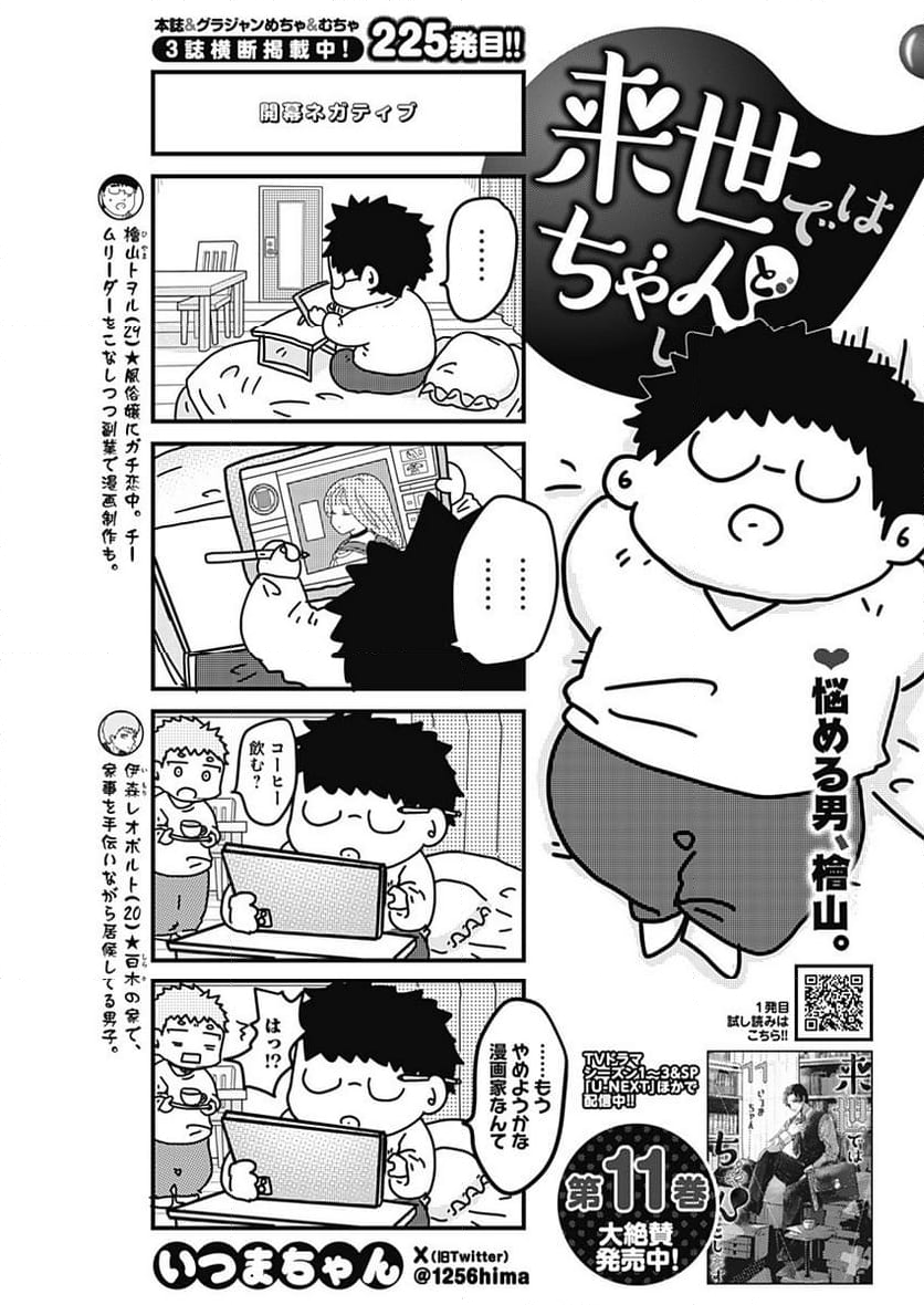 来世ではちゃんとします - 第215話 - Page 1