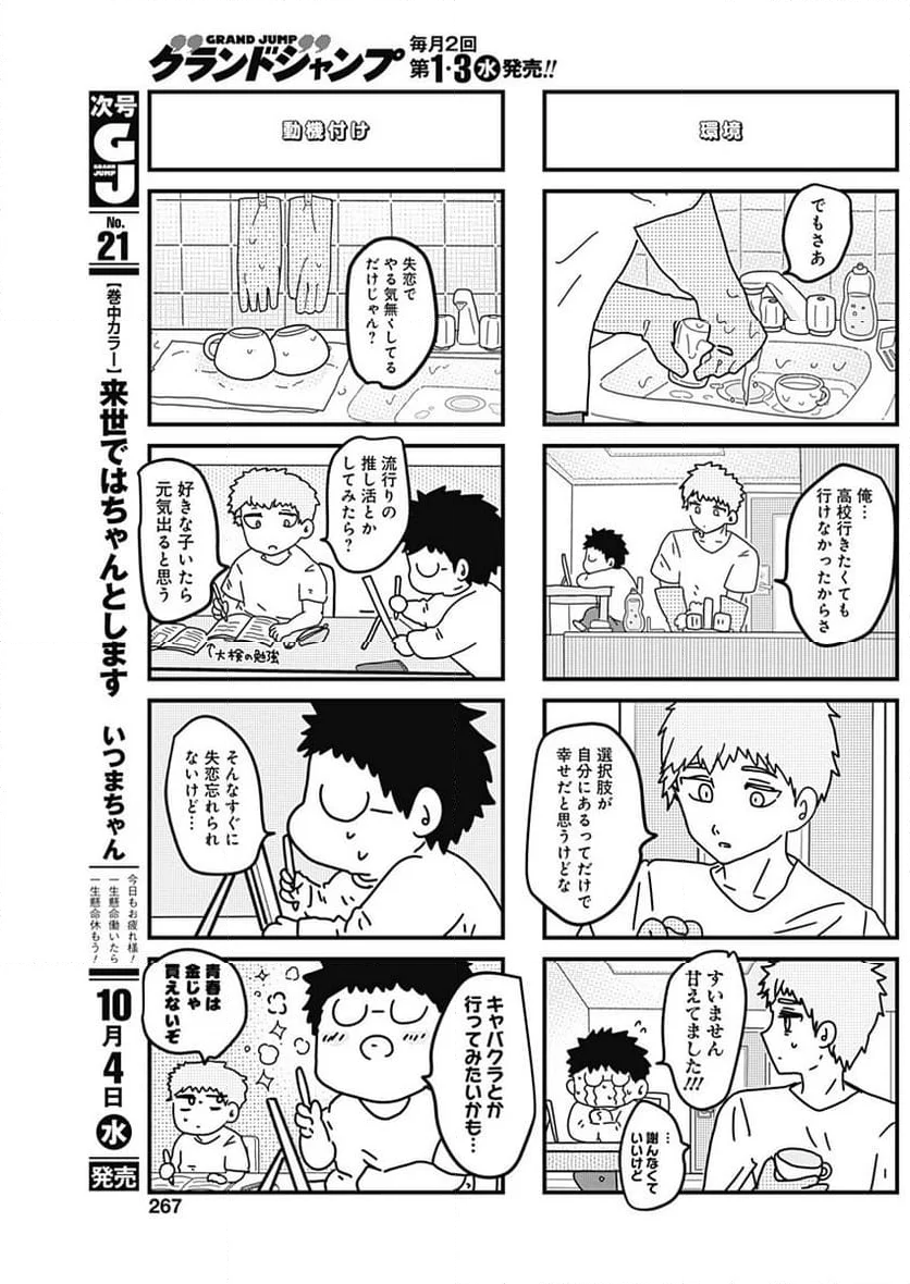 来世ではちゃんとします - 第215話 - Page 3