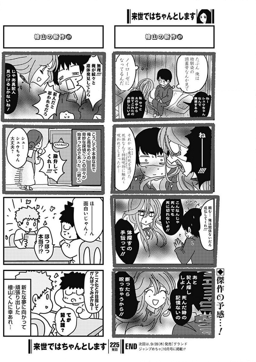 来世ではちゃんとします - 第215話 - Page 6